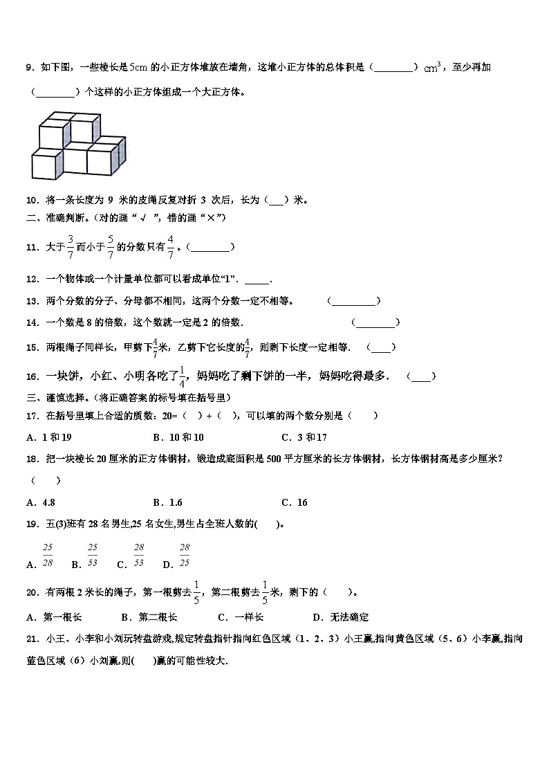 2022-2023学年安徽省芜湖市芜湖县数学六年级第二学期期末质量跟踪监视试题含解析02