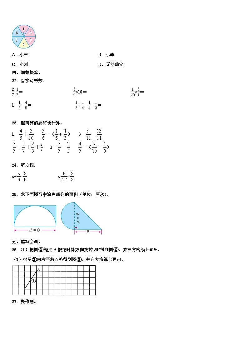 2022-2023学年安徽省芜湖市芜湖县数学六年级第二学期期末质量跟踪监视试题含解析03