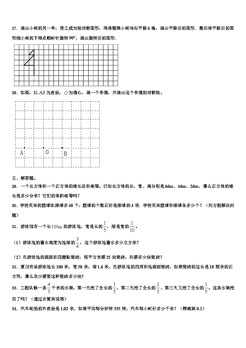 2022-2023学年安顺市关岭布依族苗族自治县六年级数学第二学期期末质量跟踪监视试题含解析03