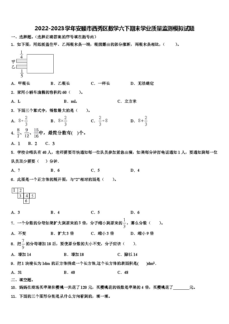 2022-2023学年安顺市西秀区数学六下期末学业质量监测模拟试题含解析01