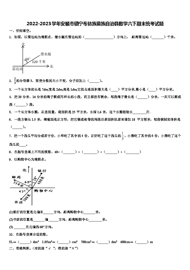2022-2023学年安顺市镇宁布依族苗族自治县数学六下期末统考试题含解析01
