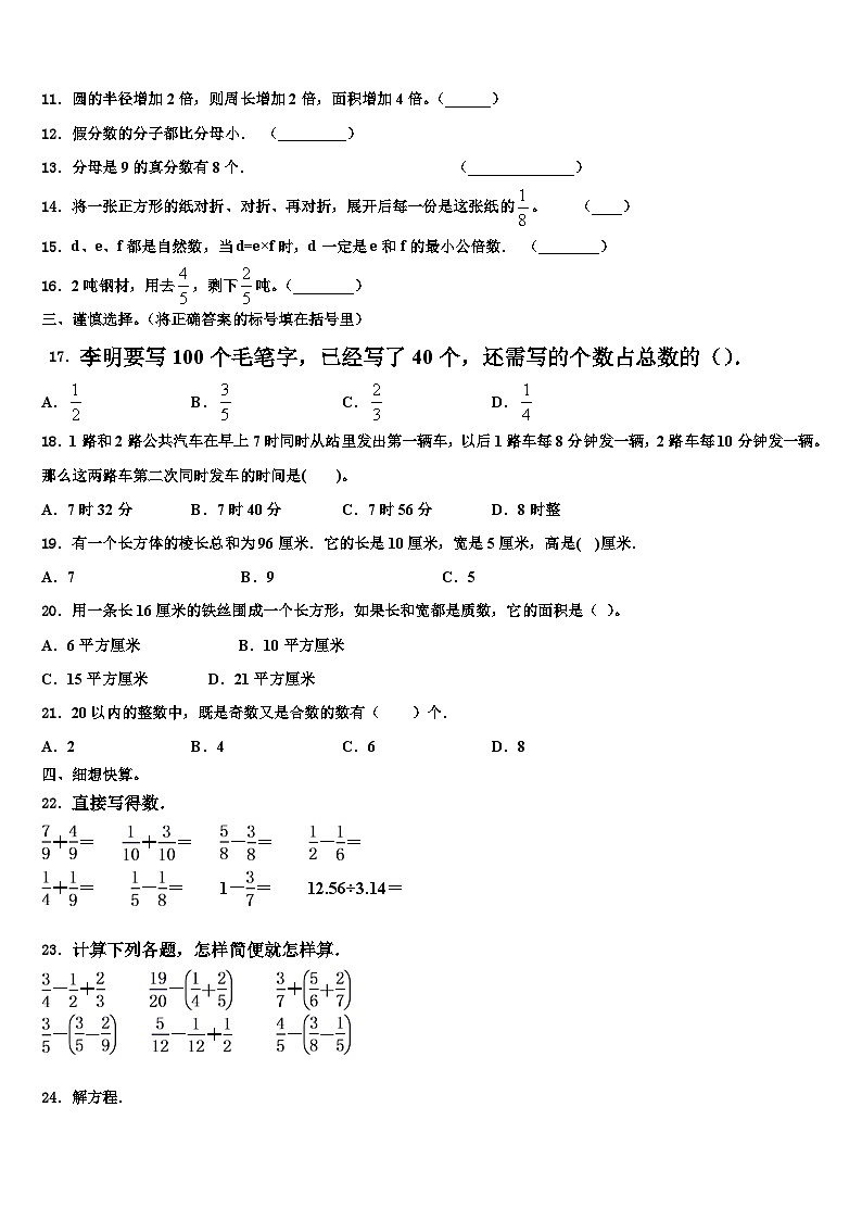 2022-2023学年安顺市镇宁布依族苗族自治县数学六下期末统考试题含解析02