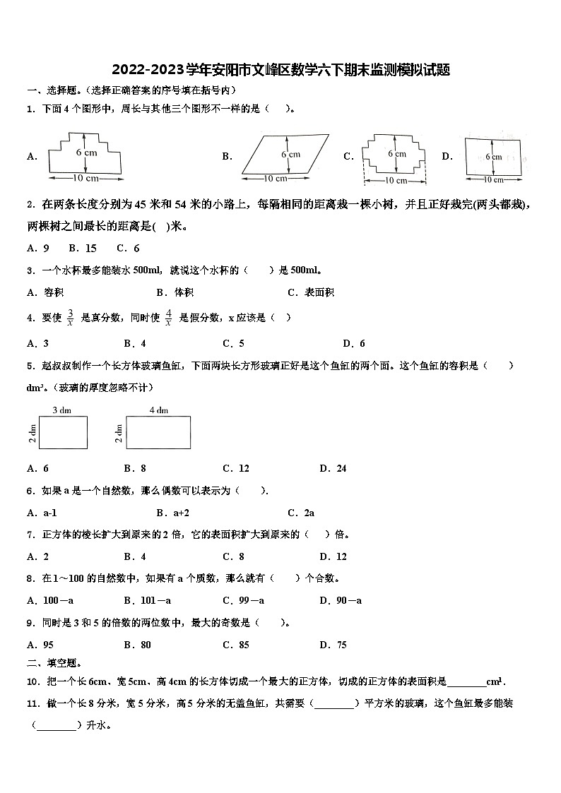 2022-2023学年安阳市文峰区数学六下期末监测模拟试题含解析第1页
