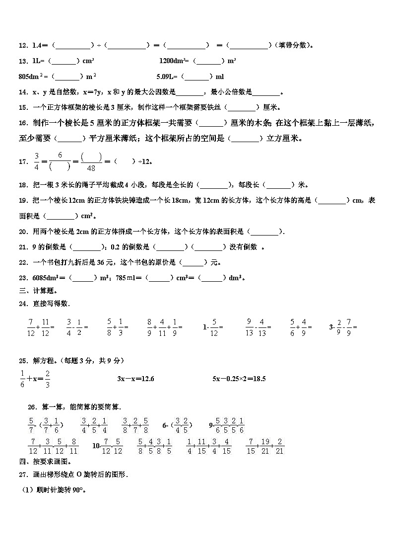 2022-2023学年安阳市文峰区数学六下期末监测模拟试题含解析第2页