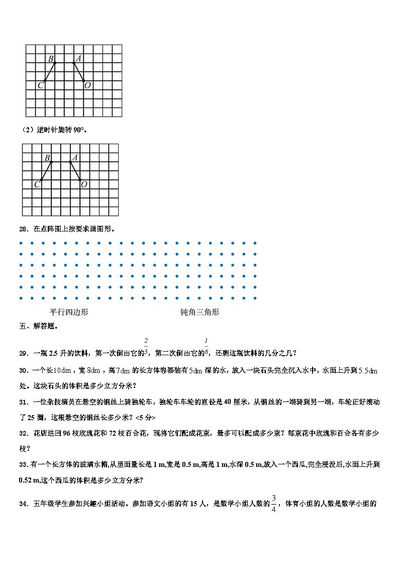 2022-2023学年安阳市文峰区数学六下期末监测模拟试题含解析第3页