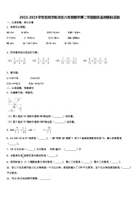 2022-2023学年宝鸡市陈仓区六年级数学第二学期期末监测模拟试题含解析