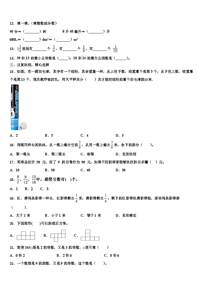 2022-2023学年宝鸡市陈仓区六年级数学第二学期期末监测模拟试题含解析第2页
