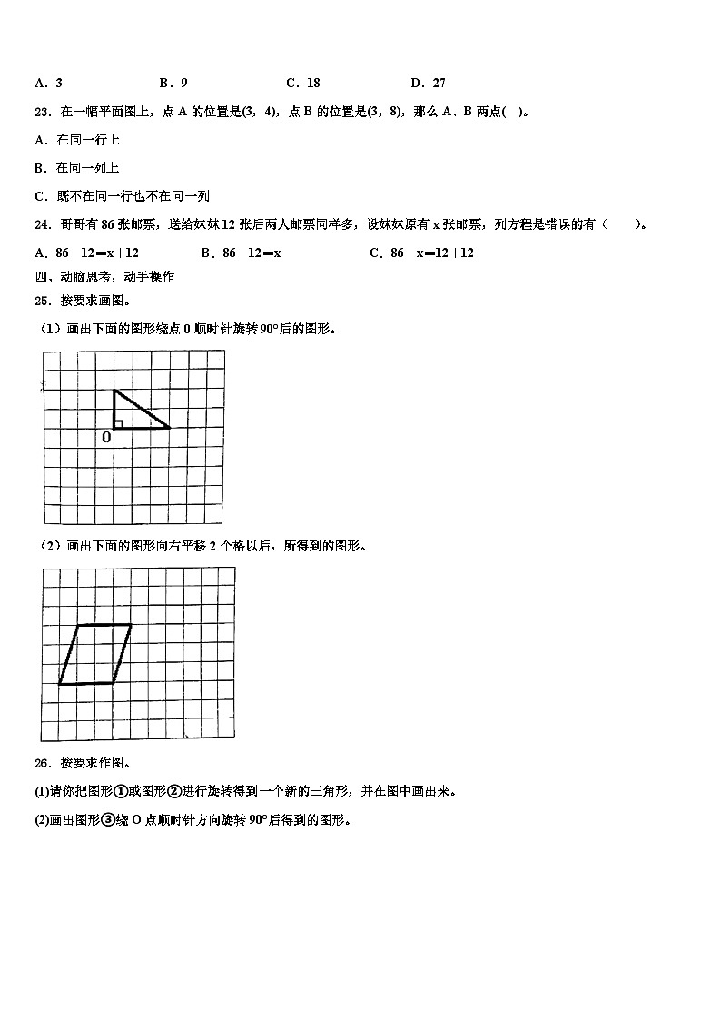 2022-2023学年宝鸡市陈仓区六年级数学第二学期期末监测模拟试题含解析第3页