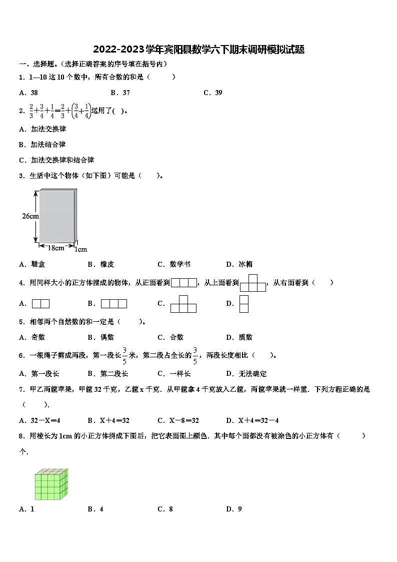2022-2023学年宾阳县数学六下期末调研模拟试题含解析01