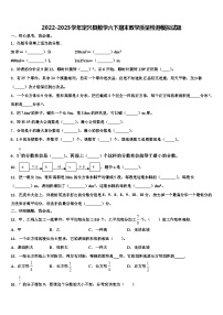 2022-2023学年定兴县数学六下期末教学质量检测模拟试题含解析