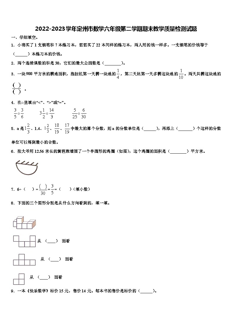 2022-2023学年定州市数学六年级第二学期期末教学质量检测试题含解析第1页