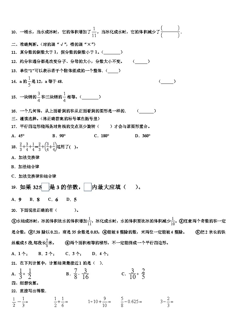 2022-2023学年定州市数学六年级第二学期期末教学质量检测试题含解析第2页