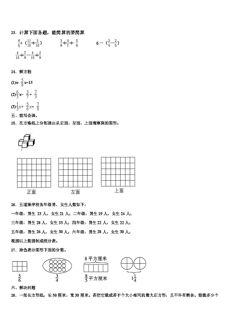 2022-2023学年定州市数学六年级第二学期期末教学质量检测试题含解析第3页