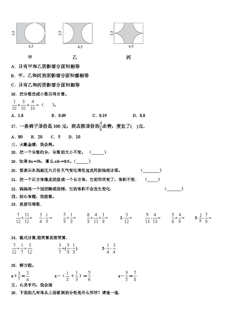 2022-2023学年山东省单县启智学校六年级数学第二学期期末监测试题含解析02