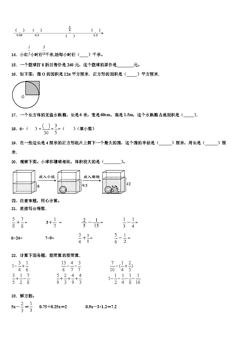 2022-2023学年山东省德州市德城区数学六下期末经典试题含解析第2页