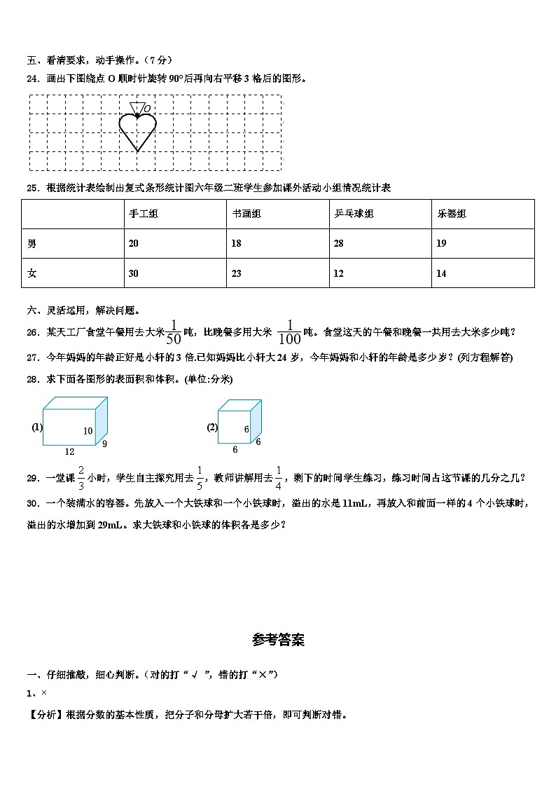 2022-2023学年山东省德州市德城区数学六下期末经典试题含解析第3页