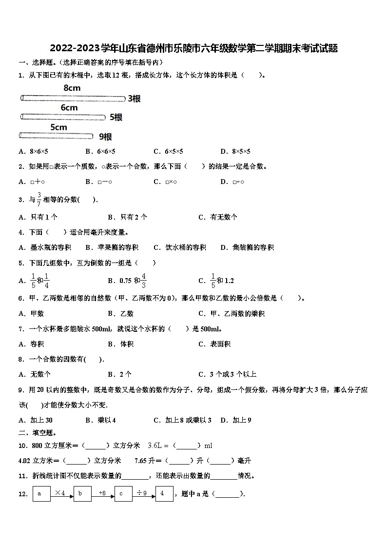 2022-2023学年山东省德州市乐陵市六年级数学第二学期期末考试试题含解析第1页