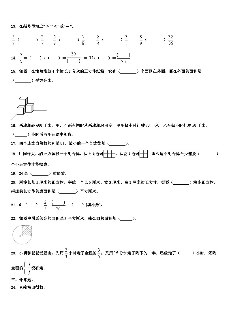 2022-2023学年山东省德州市乐陵市六年级数学第二学期期末考试试题含解析第2页