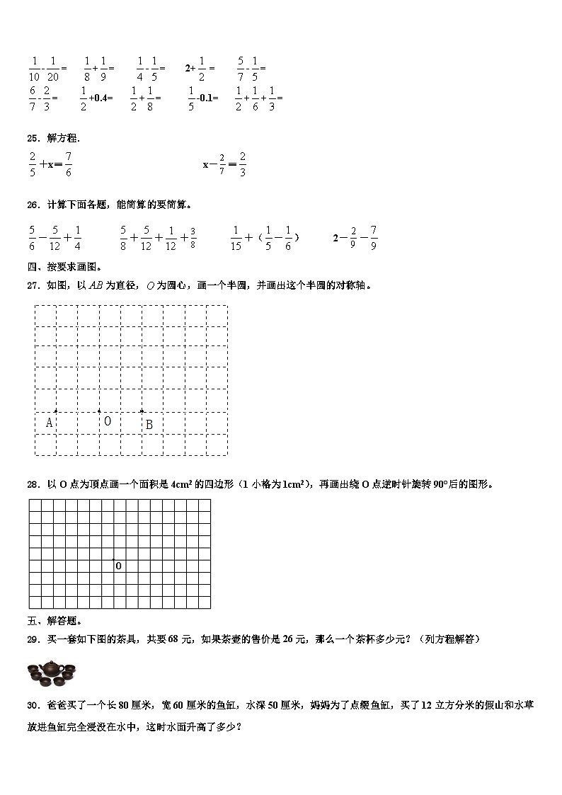 2022-2023学年山东省德州市乐陵市六年级数学第二学期期末考试试题含解析第3页