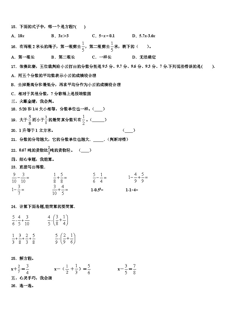 2022-2023学年山东省德州市陵城区实验小学数学六下期末复习检测试题含解析第2页