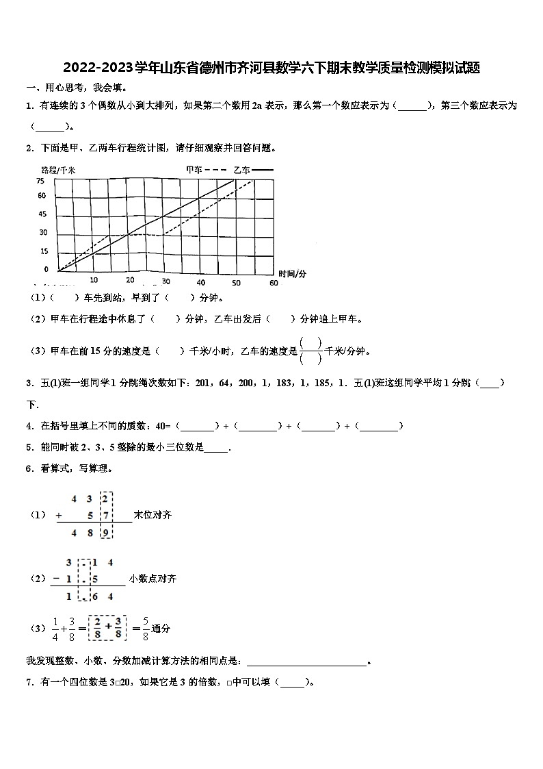 2022-2023学年山东省德州市齐河县数学六下期末教学质量检测模拟试题含解析01
