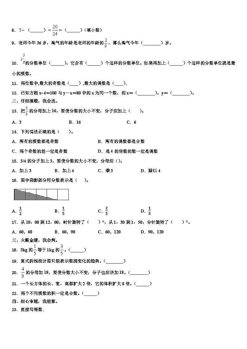 2022-2023学年山东省德州市齐河县数学六下期末教学质量检测模拟试题含解析02