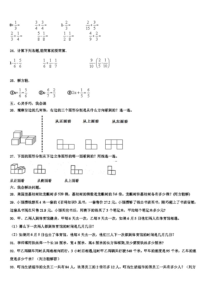 2022-2023学年山东省德州市齐河县数学六下期末教学质量检测模拟试题含解析03