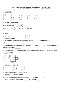 2022-2023学年山东省德州市庆云县数学六下期末考试试题含解析