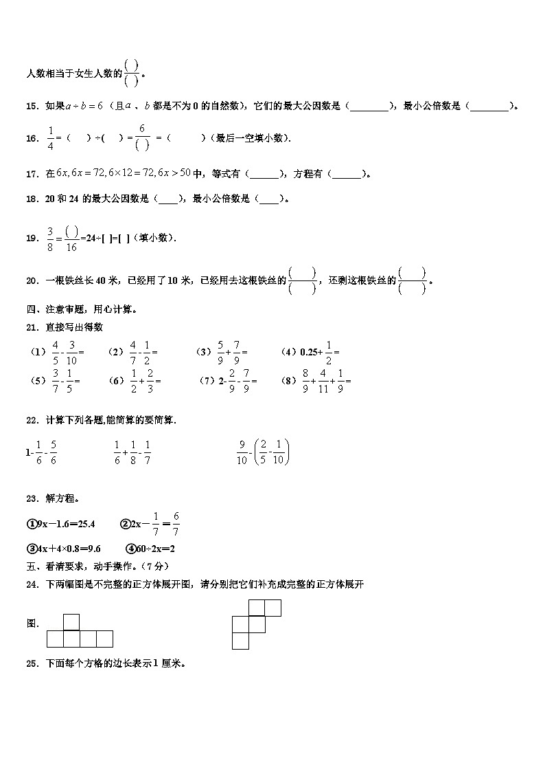2022-2023学年山东省德州市夏津县数学六年级第二学期期末复习检测试题含解析第2页