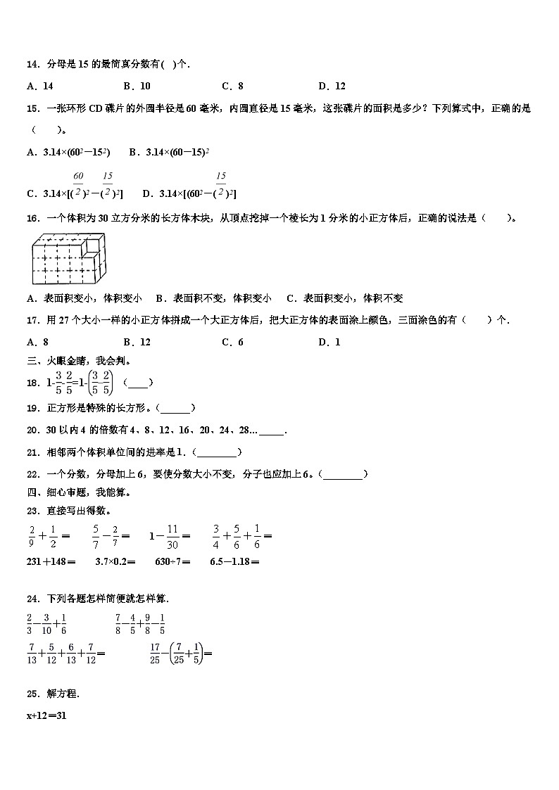2022-2023学年山东省东营市广饶县数学六年级第二学期期末学业质量监测试题含解析第2页