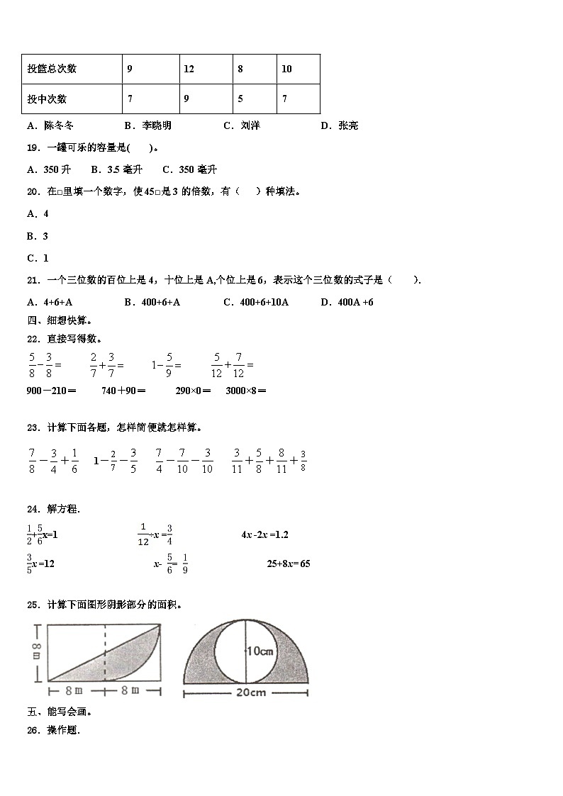 2022-2023学年山东省德州市禹城区数学六下期末考试试题含解析第2页