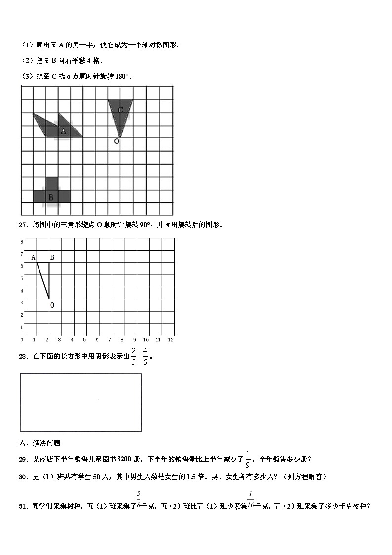 2022-2023学年山东省德州市禹城区数学六下期末考试试题含解析第3页