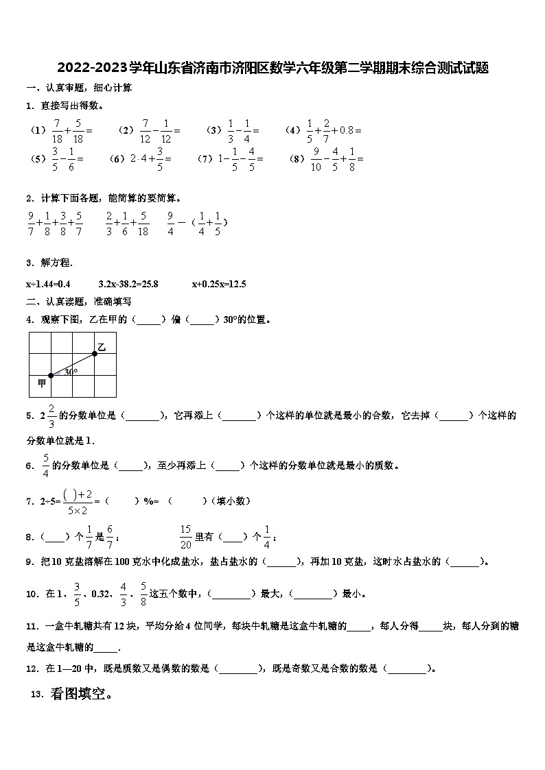 2022-2023学年山东省济南市济阳区数学六年级第二学期期末综合测试试题含解析第1页