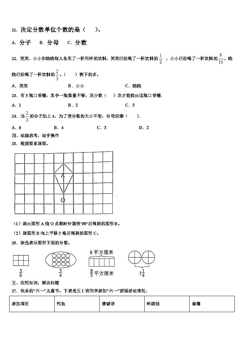 2022-2023学年山东省济南市济阳区数学六年级第二学期期末综合测试试题含解析第3页