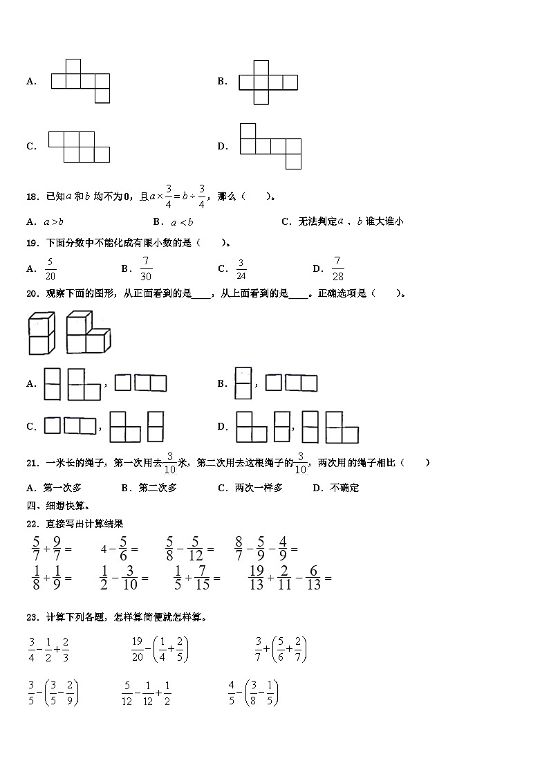 2022-2023学年山东省济南市南山区六年级数学第二学期期末达标检测试题含解析第2页