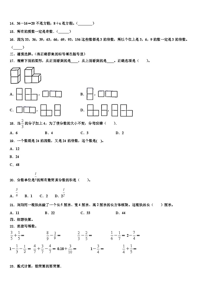 2022-2023学年山东省济南市平阴县数学六年级第二学期期末联考试题含解析第2页
