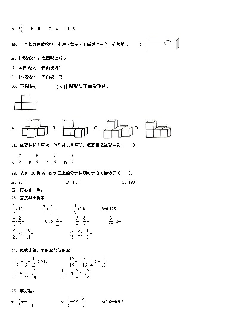2022-2023学年山东省济南市商河县贾庄镇数学六下期末教学质量检测试题含解析02