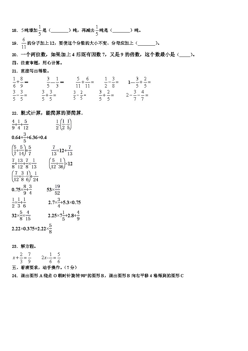 2022-2023学年山东省济南市数学六下期末考试试题含解析02