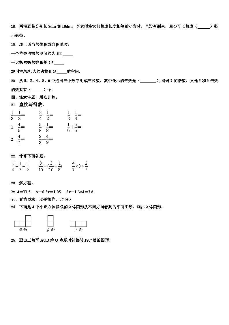 2022-2023学年山东省济南市天桥区数学六年级第二学期期末教学质量检测试题含解析02