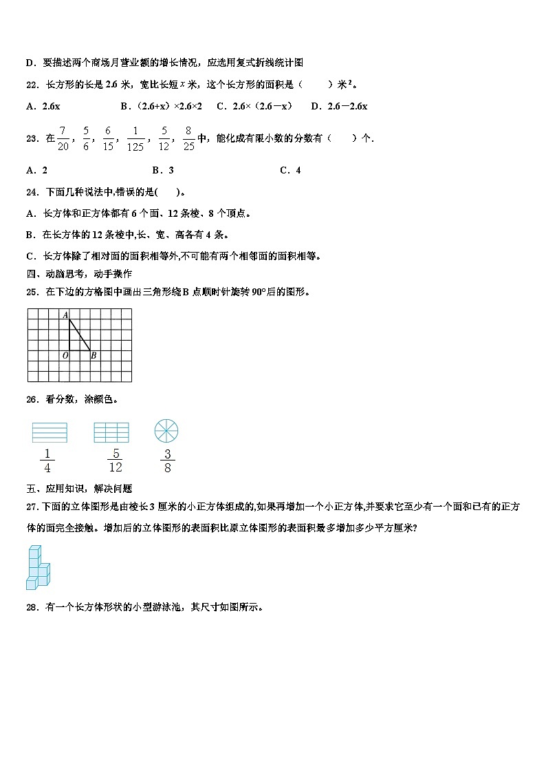 2022-2023学年山东省济宁市嘉祥县数学六年级第二学期期末检测模拟试题含解析03