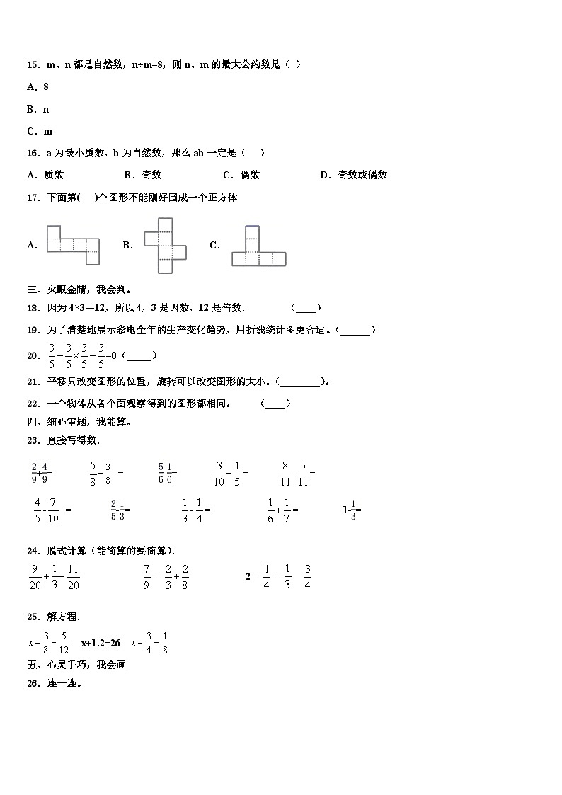 2022-2023学年山东省日照市山海天旅游度假区六年级数学第二学期期末学业质量监测模拟试题含解析第2页