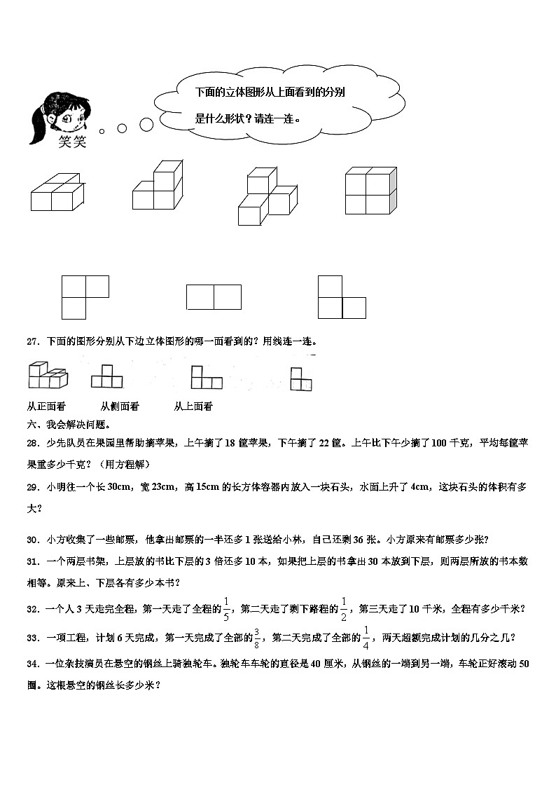 2022-2023学年山东省日照市山海天旅游度假区六年级数学第二学期期末学业质量监测模拟试题含解析第3页