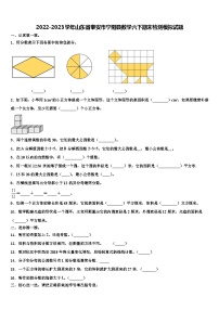 2022-2023学年山东省泰安市宁阳县数学六下期末检测模拟试题含解析