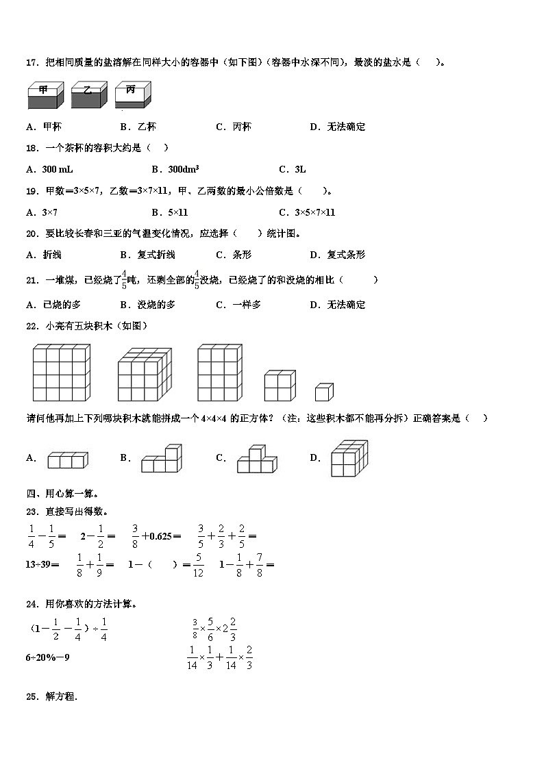 2022-2023学年山东省泰安市宁阳县数学六下期末检测模拟试题含解析02