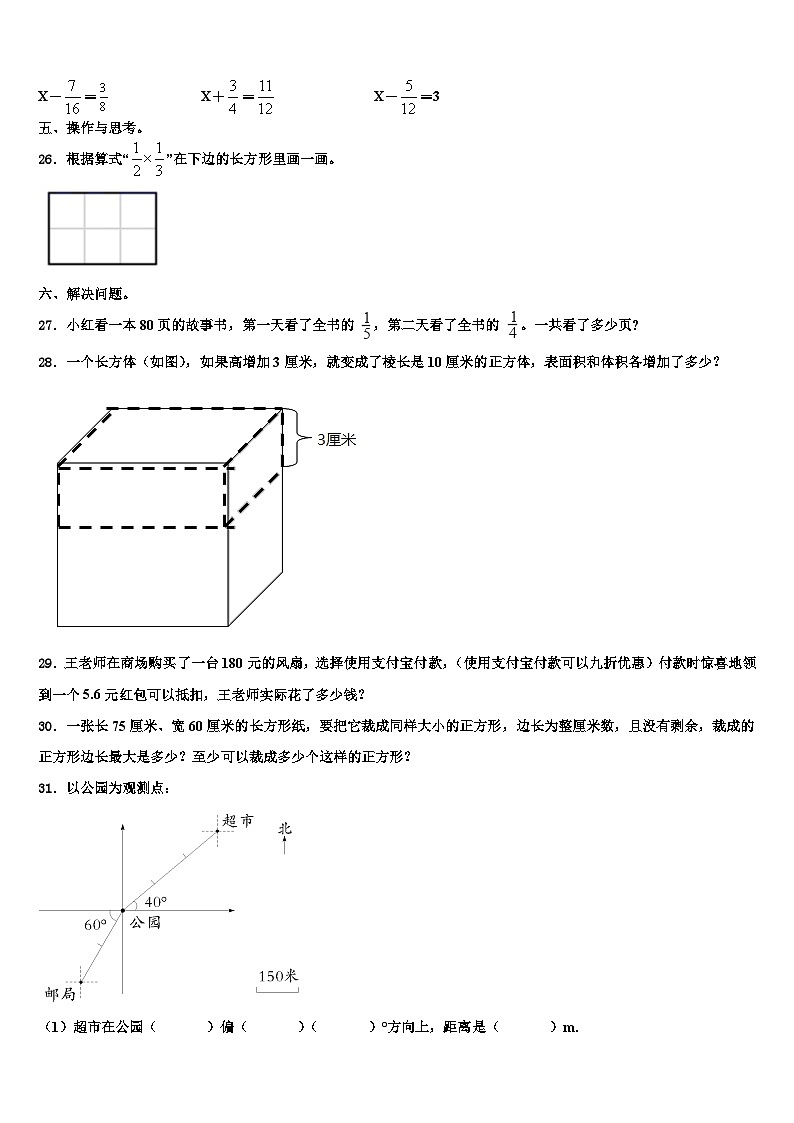 2022-2023学年山东省泰安市宁阳县数学六下期末检测模拟试题含解析03