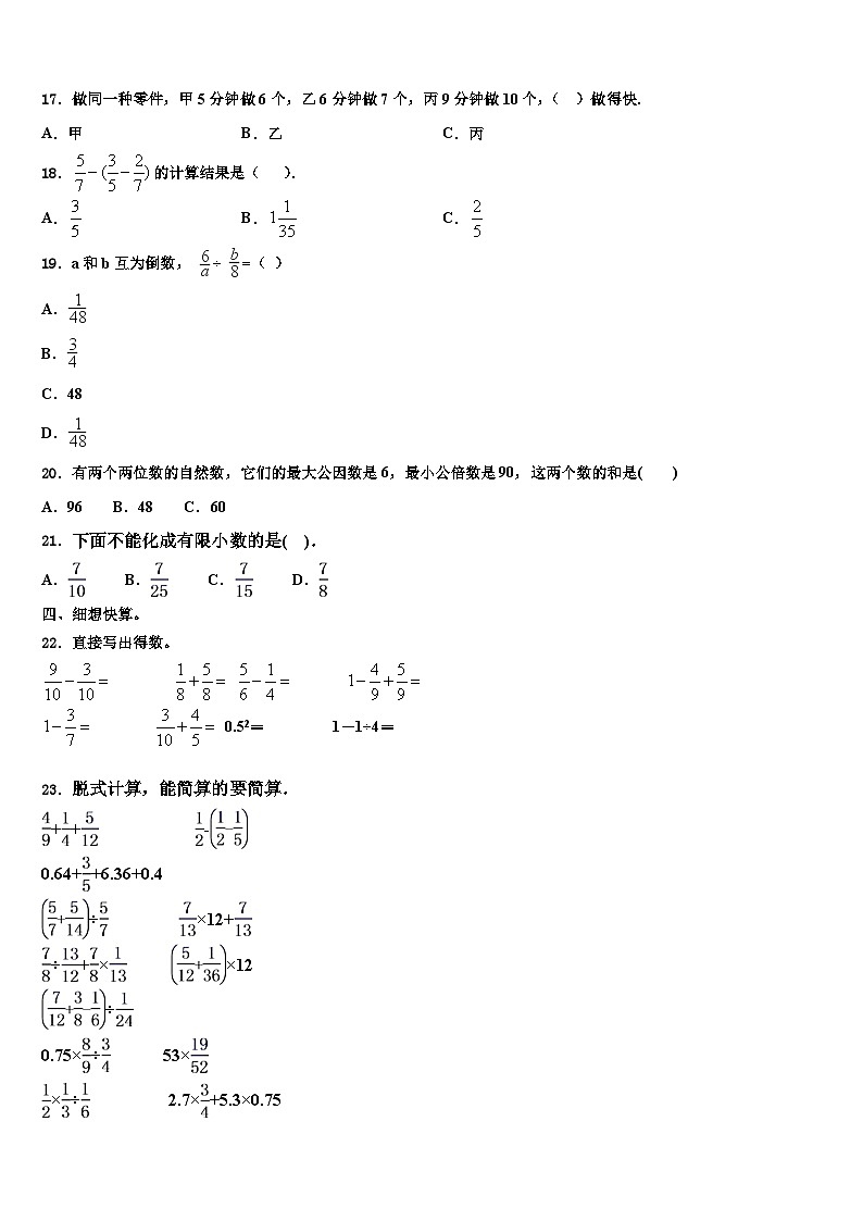2022-2023学年山东省泰安市东平县数学六下期末质量检测模拟试题含解析02