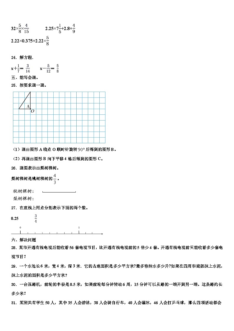 2022-2023学年山东省泰安市东平县数学六下期末质量检测模拟试题含解析03