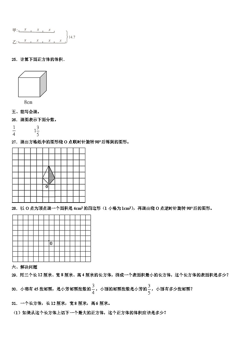 2022-2023学年山东省泰安市泰山区树人外国语学校数学六下期末调研试题含解析第3页