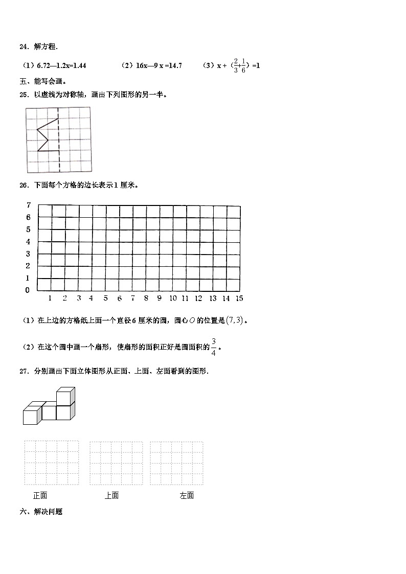 2022-2023学年山东省枣庄市薛城区六年级数学第二学期期末复习检测模拟试题含解析03