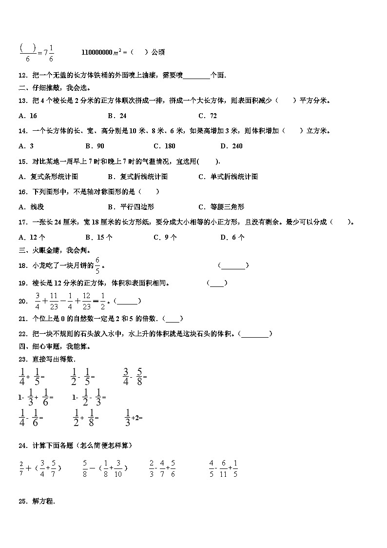 2022-2023学年寿宁县六年级数学第二学期期末教学质量检测试题含解析02